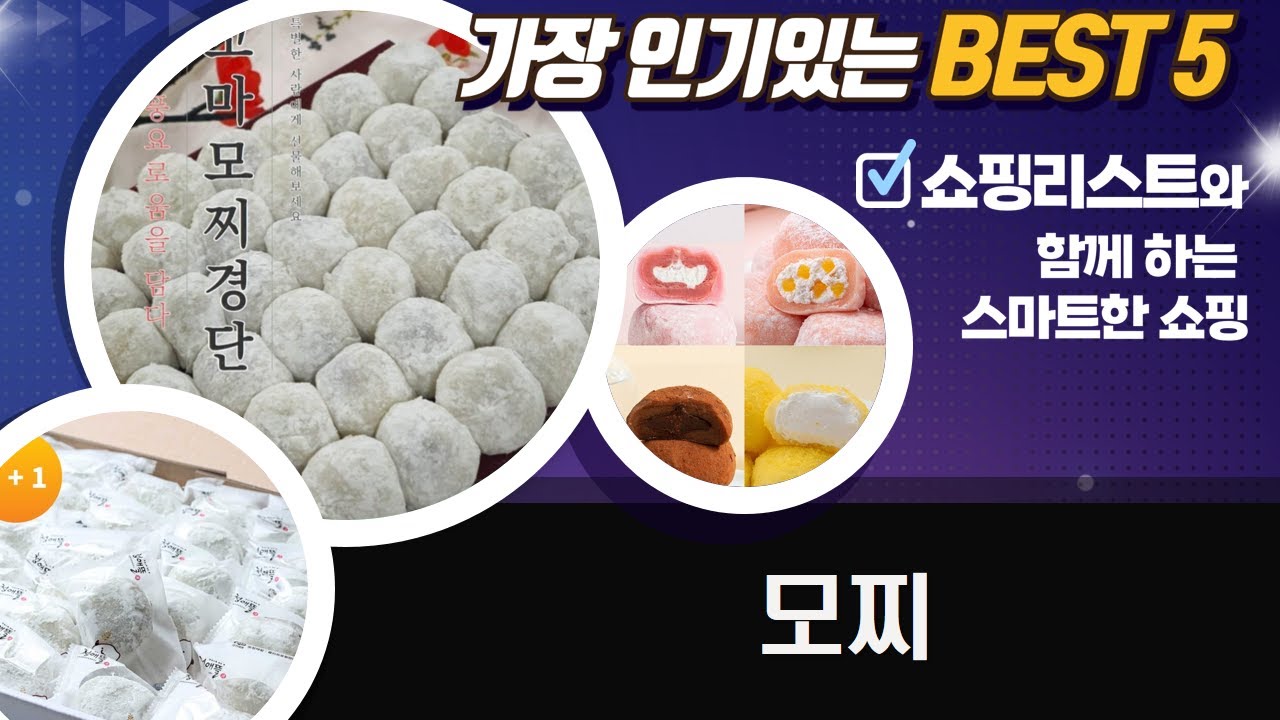 쫀득한 모찌 대잔치! 유노타니 찹쌀떡 찰떡 찹쌀떡 꼬마 모찌 싹 다 리뷰! - YouTube
