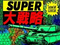 [実況]PC88のスーパー大戦略を100MHzでパート1