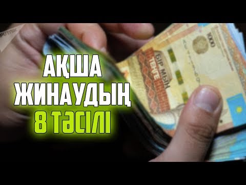 Бейне: Ebates қолданудың 3 әдісі