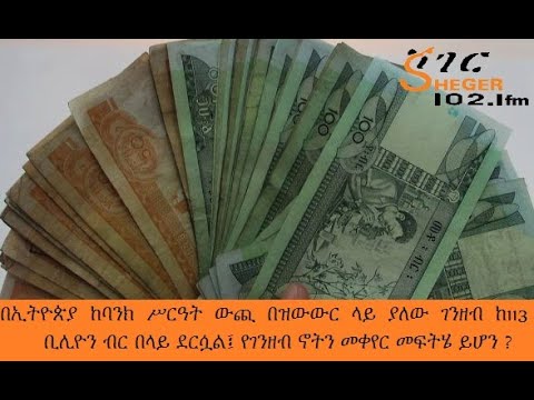 ቪዲዮ: መጥፎ ዕዳ ወጪ ጥሬ ገንዘብ ያልሆነ ነገር ነው?