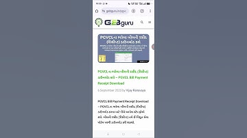 PGVCL Bill Payment Reciept Download #pgvcl