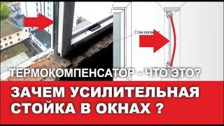 Как правильно монтировать  большие окна?