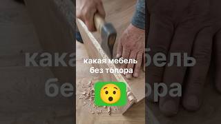 монтаж мебели#изготовление мебели#варшава #мебель на заказ#wood #interiordesign #дизайнгостиной