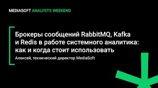 Брокеры сообщений RabbitMQ, Kafka и Redis в работе системного аналитика: как и когда использовать