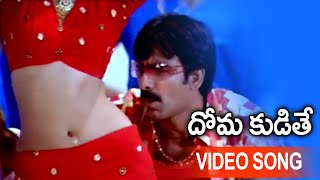 Dhom Kudithe Video Song | Khatarnak Movie | Ravi Teja, Ileana | Telugu Movie Latest Songs