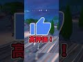 パラソルに向かってニトロフィストを使うとめちゃくちゃ飛べんじゃね？【フォートナイト/Fortnite】【ゆっくり茶番】#shorts #フォートナイト#fortnite