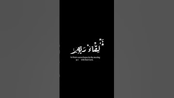 (قل إنما أنا بشر مثلكم) | سورة الكهف | إسلام صبحي #كرومات #krumat #شاشه_سوداء #quran