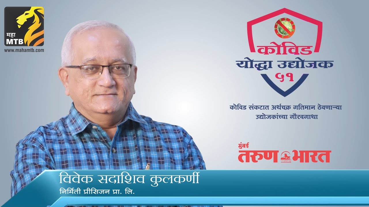 Vivek Kulkarni Nirmiti Precision Pvt. Ltd. Covid Yoddha Udyojak51