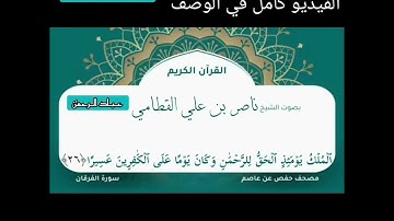 تلاوة باكية ناصر القطامي سورة الفرقان