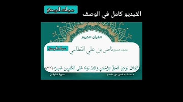 تلاوة باكية ناصر القطامي سورة الفرقان