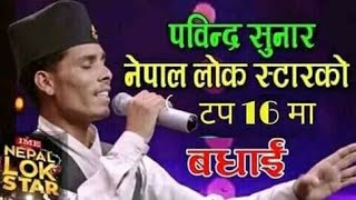 NEPAL LOK STAR : TOP 4  PABINDRA SUNAR INTERVIEW