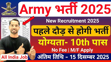 Army में निकली सीधी भर्ती 2025 | Army New Vacancy 2025 | Army Direct Bharti Rally 2025 | All India