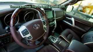 Тюнинг салона Toyota Land Cruiser 200