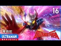 《超人泰迦》第16集「我們是一體」粵語版