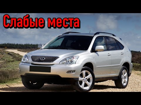 Lexus RX II недостатки авто с пробегом | Минусы и болячки Лексус РХ350 2