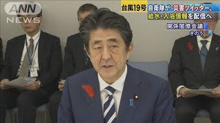 自衛隊が“災害ツイッター”給水・入浴情報を配信へ(19/10/12)