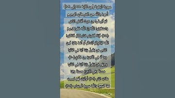 سورة البقرة من الآية ١٩٩ إلى الآية ٢٠٢