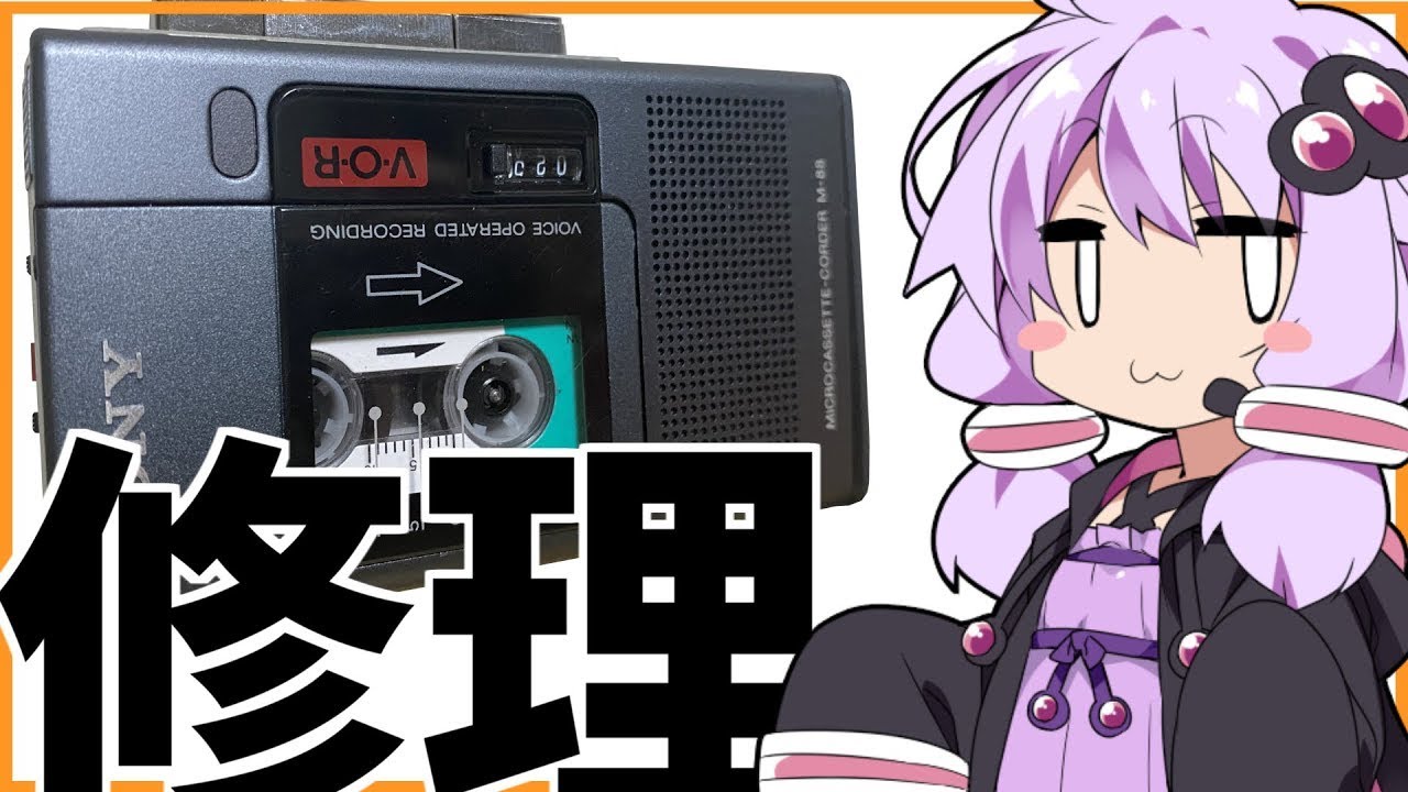 ジャンク修理】SONYのカセットレコーダーを修理！ M-88【結月ゆかり