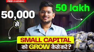 50,000 से 50 लाख | Small Capital को कैसे Grow करे ! Trading Strategy