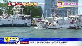20160803中天新聞　「對政府失望透頂」　綠支持者挺護島漁民