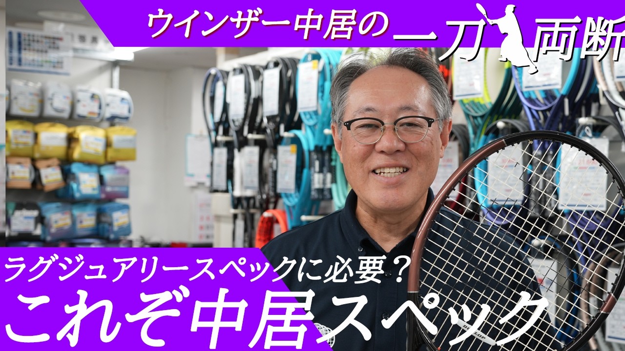 THE Nakai specs have arrived! A bold, decisive cut! - YouTube