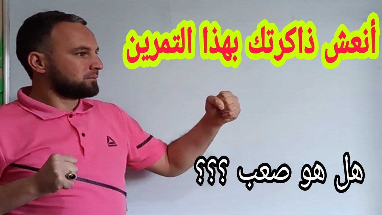 مراجعة التحليل والمتطابقات الشهيرة وحل جملة معادلتين أولى ثانوي ورابعة متوسط أنعش ذاكرتك