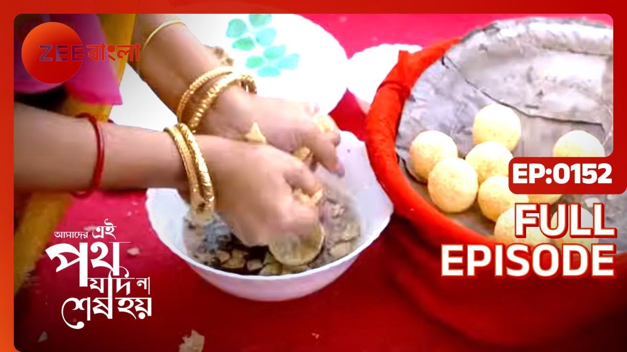 EP 152Amader Ei Poth Jodi Na Shesh Hoy - Индийское бенгальское телешоу - Же Бангла