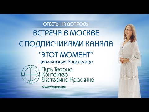 Встреча в Москве с подписчиками канала  "Этот момент", 21 05 2023