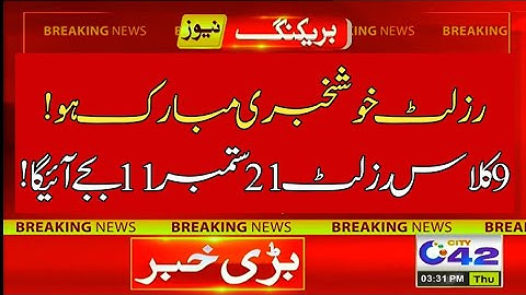 Congratulations 👏 9th class result 2022 - result 9 class 2022 - SSC part 1 result 2022 - SSC result