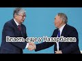 Назарбаев уступил Токаеву еще одну должность