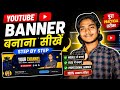How to make prefect Youtube Banner | youtube channel banner kaise banaye 2026 🔥🔥 #youtubetips
