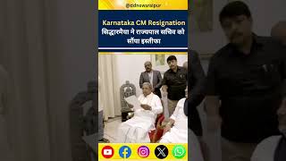 Karnataka CM Siddaramaiah Tenders His Resignation To Karnataka Governor Secretary Prabhu Shankar