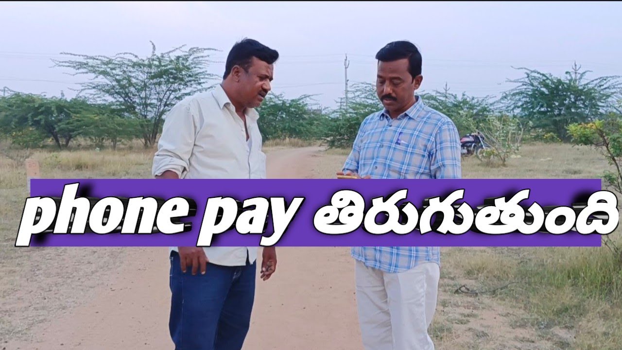 phone pay తిరుగుతుంది🤣🤣🤣#balucomedywonders...