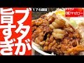 【二郎系新店】豚の衝撃がデカ過ぎてまぜそばの旨さ伝えられてないかも【まぜそば(麺)マゼロー小岩店】