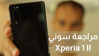 Sony Xperia 1 II Review | مراجعة سوني اكسبيريا 1 مارك 2 .. هل تستحق الكاميرات هذا السعر الباهض؟ screenshot 4