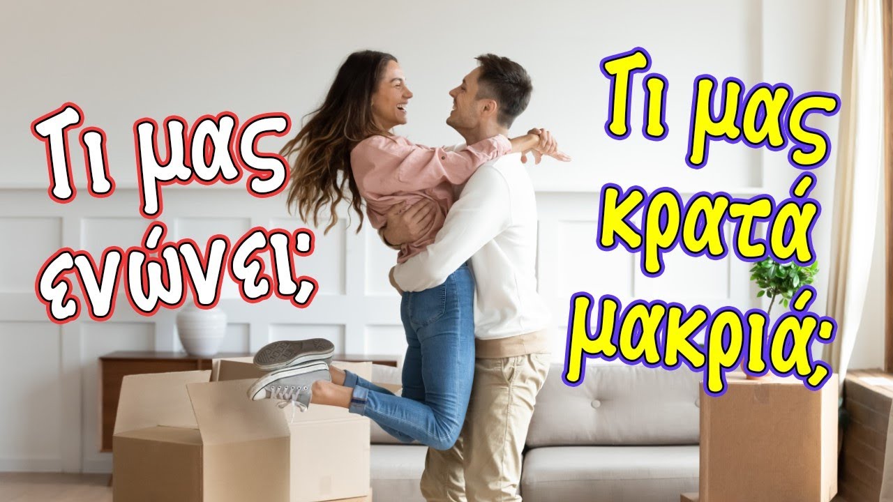 ΤΙ ΜΑΣ ΕΝΩΝΕΙ; ΤΙ ΜΑΣ ΚΡΑΤΑ ΜΑΚΡΙΑ; (2024) Ρίξιμο Ταρώ, Pick a card η Βέρα σου απαντά!