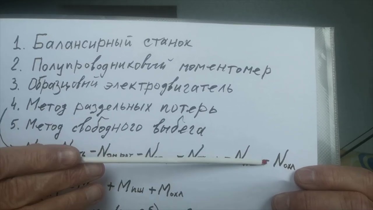 Измерение динамической мощности