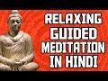 10 minutes relaxing guided meditation in hindi  how to meditate in hindi