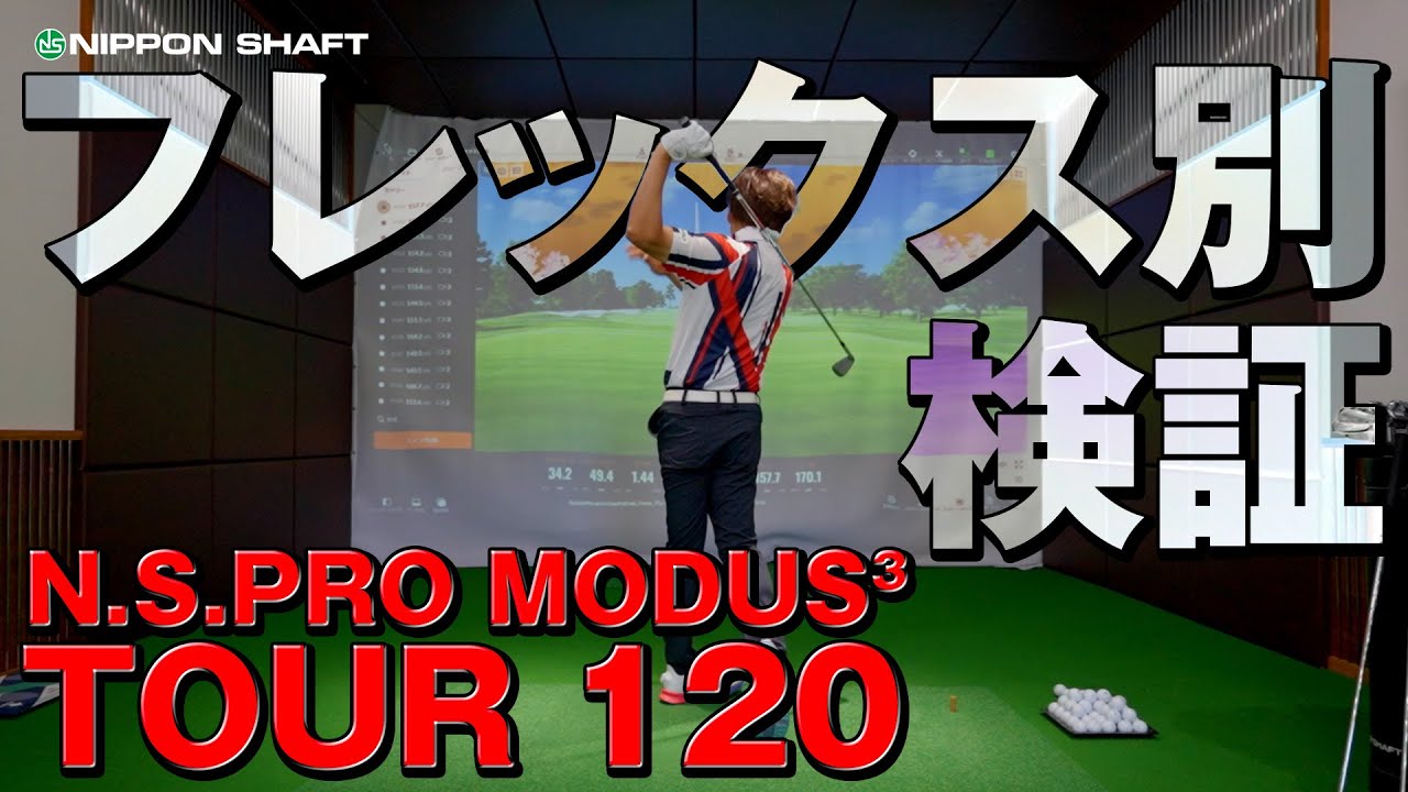 打たずにはいられない？！【N.S.PRO MODUS3 WEDGE 115 と N.S. PRO