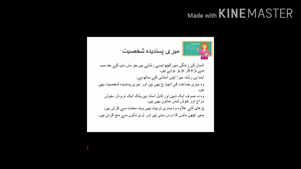 pasandida shakhsiyat essay in urdu