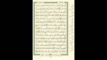 الورد اليومى سورة الكهف من الاية 62 الى الاية 74 بصوت القارئ الشيخ ماهر المعيقلى  #ماهر_المعيقلي