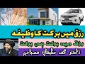 Rizq Main Barkat Ka Wazifa | Dr Muhammad Salman Misbahi