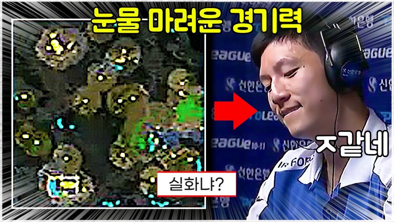 스타 명경기｜반전의 반전? 처절하고 눈물 마려운 저프전 경기 (GoRush 박태민 vs Stats 김대엽)