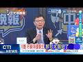 【每日必看】川普:不要中國學生 那可太冒犯了｜大讚中國行 川媳震撼｜20260522｜辣晚報
