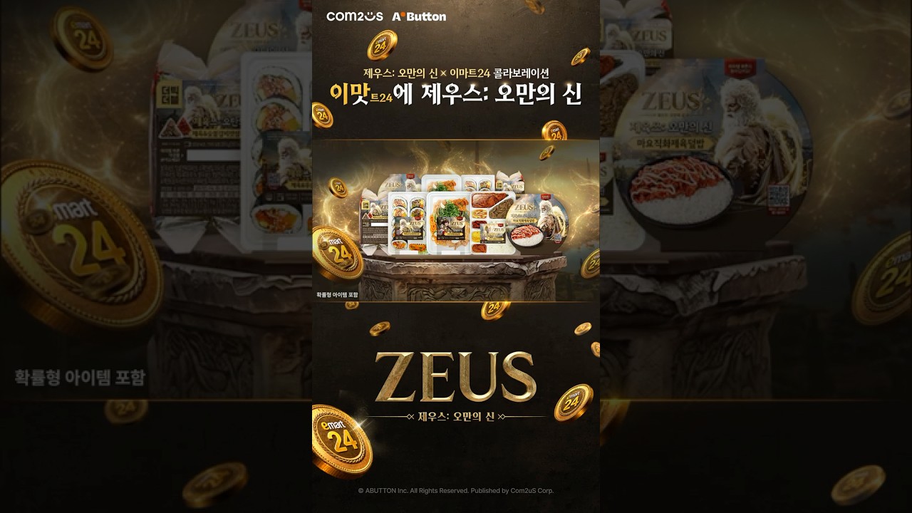 [제우스: 오만의 신] 콜라보 이벤트 | 이 맛에 제우스: 오만의 신!