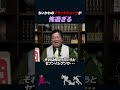 【岡田斗司夫】おじさんでも「ちいかわ」にハマる理由【岡田斗司夫切り抜き/映画/人魚の島のひみつ】#shorts