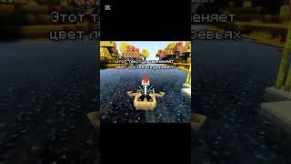 эх...осень #minecraft #бедрок #майнкрафт #текстурпаки #обзор