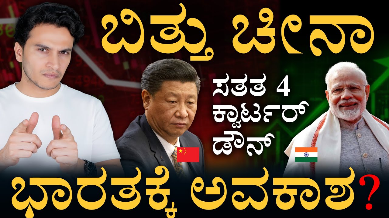 ಜಗತ್ತಿಗೆ ಪೆಟ್ಟು ಕೊಡುತ್ತಾ ಚೀನಾ? | Recession in China? | China Economic Crisis | Masth magaa | Amar