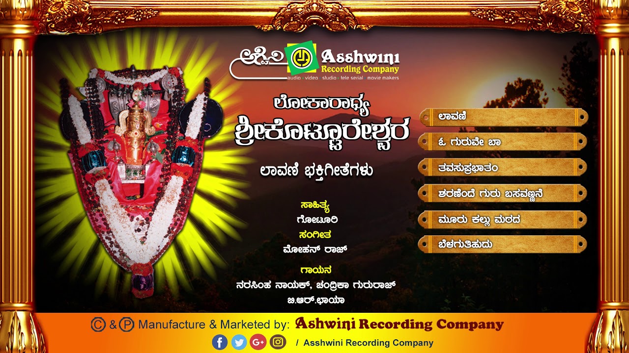 Lokaradhya Sri Kottureshwara  Juke Box  Devotional Songs  Ashwini Recording Company 