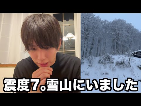 1月1日。震度7の地震。雪なだれで死にかけました。